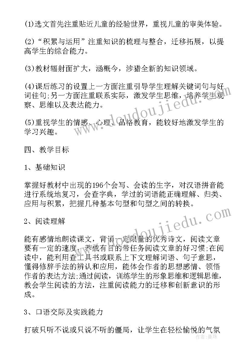 2023年小学语文教师三年发展规划方案 小学三年级语文教师个人总结(大全5篇)