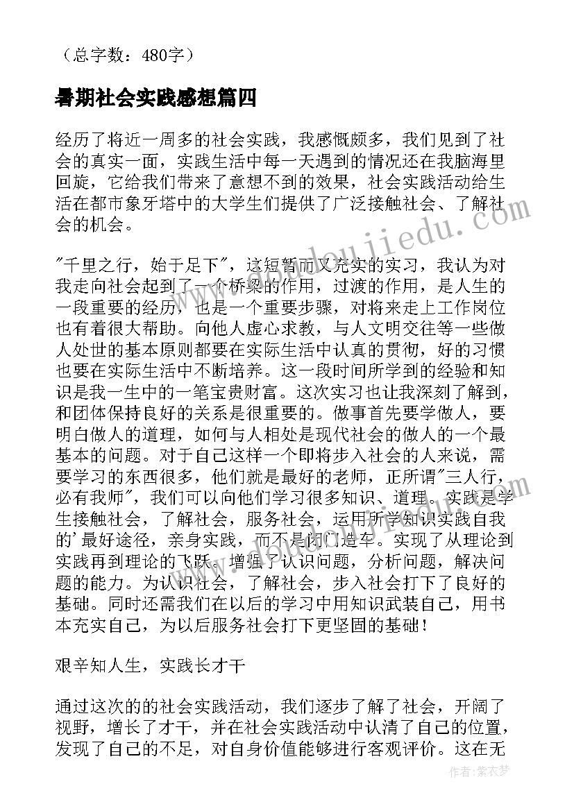 最新暑期社会实践感想(优质5篇)