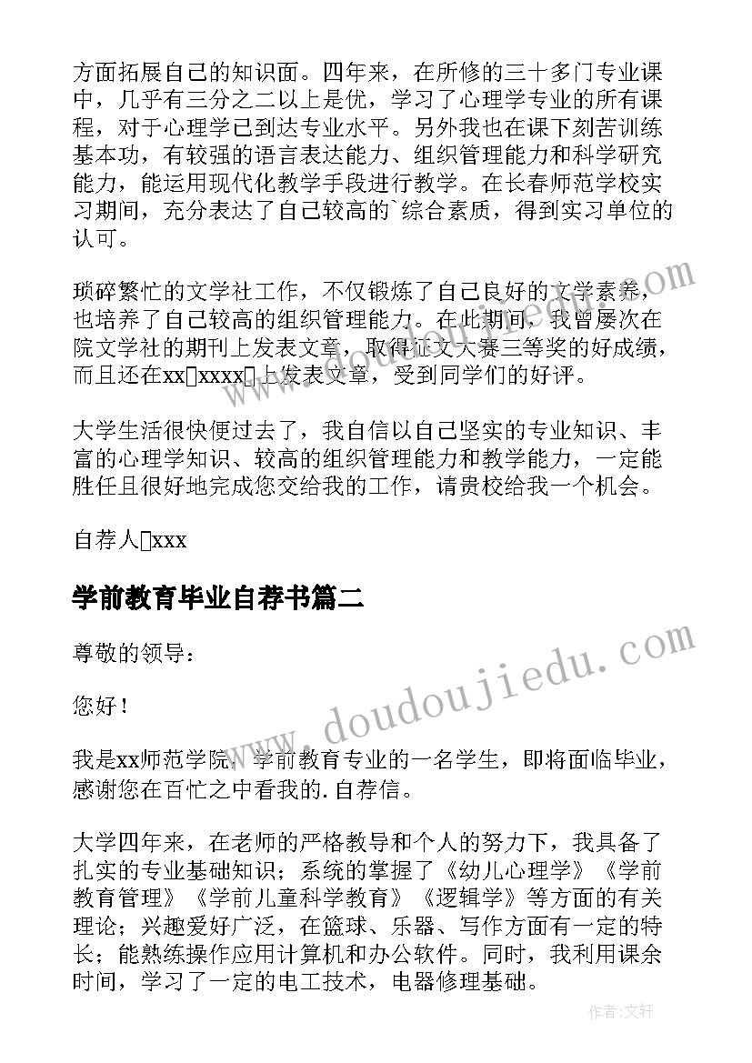 学前教育毕业自荐书(大全5篇)