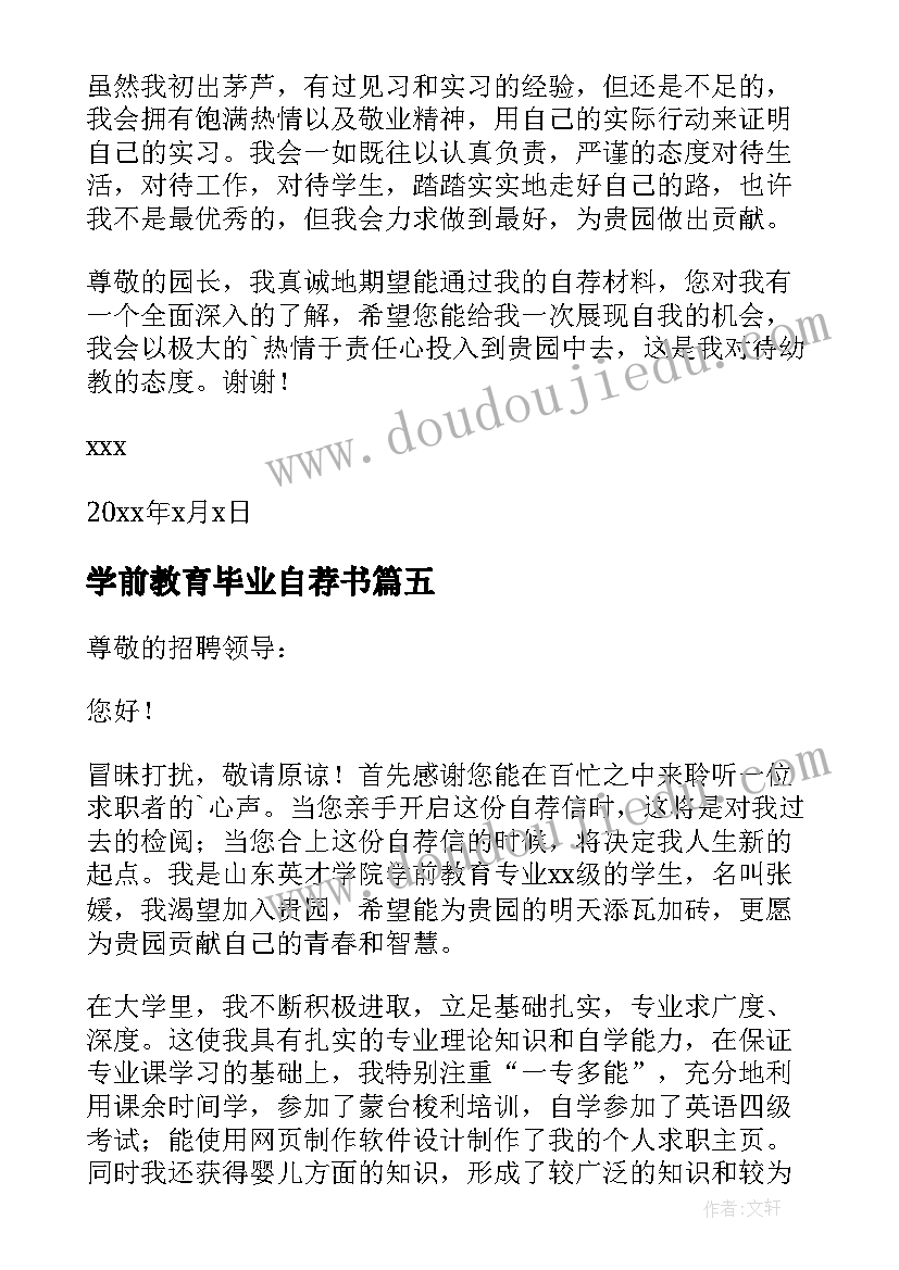 学前教育毕业自荐书(大全5篇)