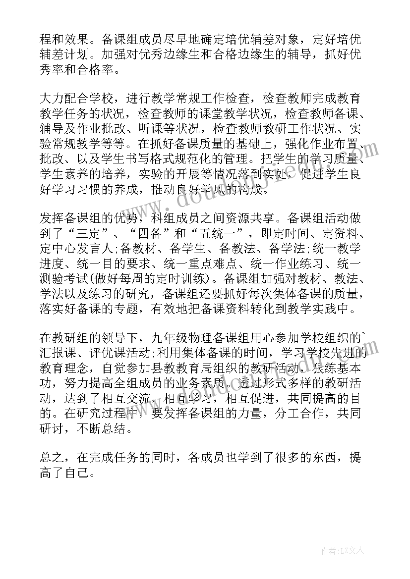 最新九年级物理备课组总结报告 下期九年级物理备课组工作小结(实用5篇)