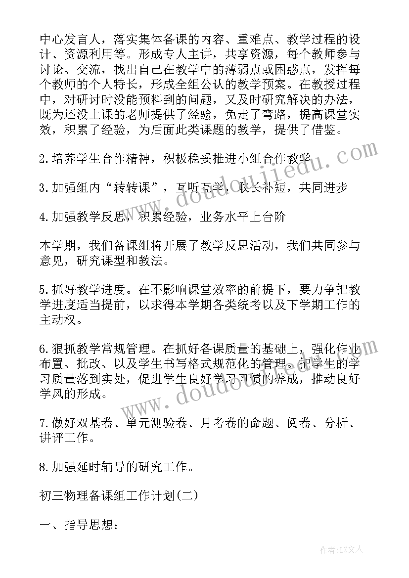 最新九年级物理备课组总结报告 下期九年级物理备课组工作小结(实用5篇)