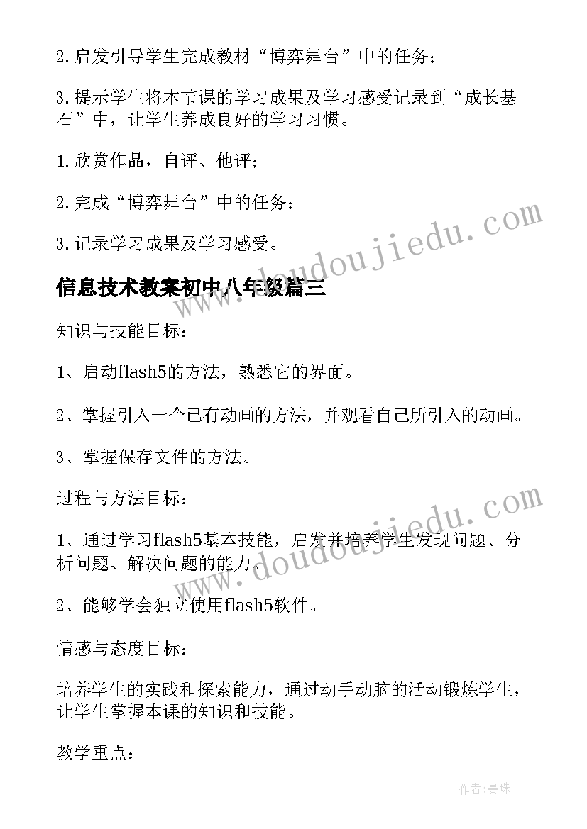 信息技术教案初中八年级(汇总5篇)