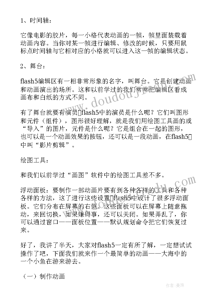 信息技术教案初中八年级(汇总5篇)