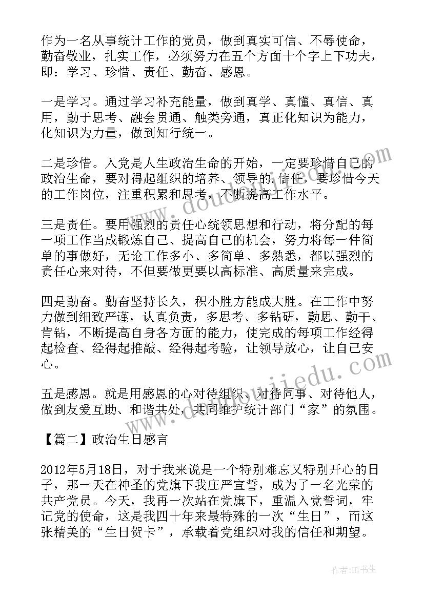 党员生日政治感言 党员政治生日感言(实用7篇)