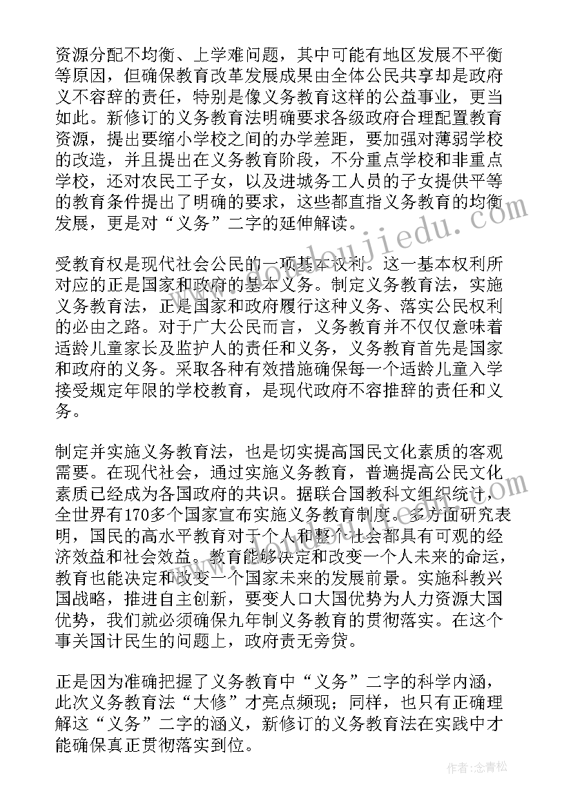 最新义务教育法的心得体会学生(通用5篇)