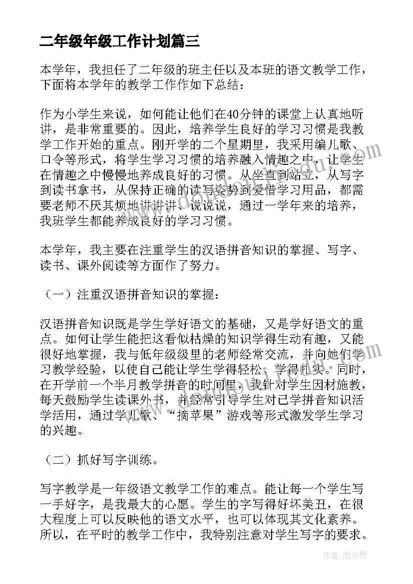 最新二年级年级工作计划 二年级班主任年终工作总结(优质9篇)