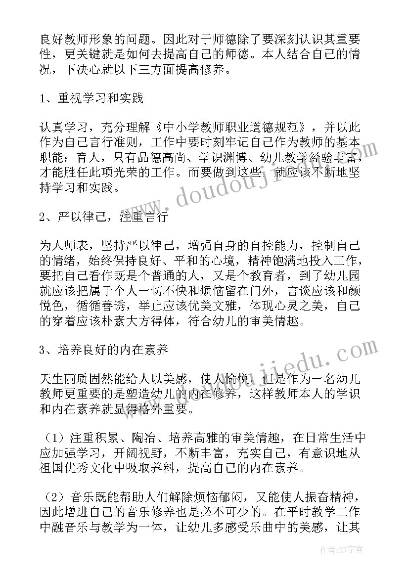 2023年幼儿园师德专题教育活动实施方案(大全5篇)