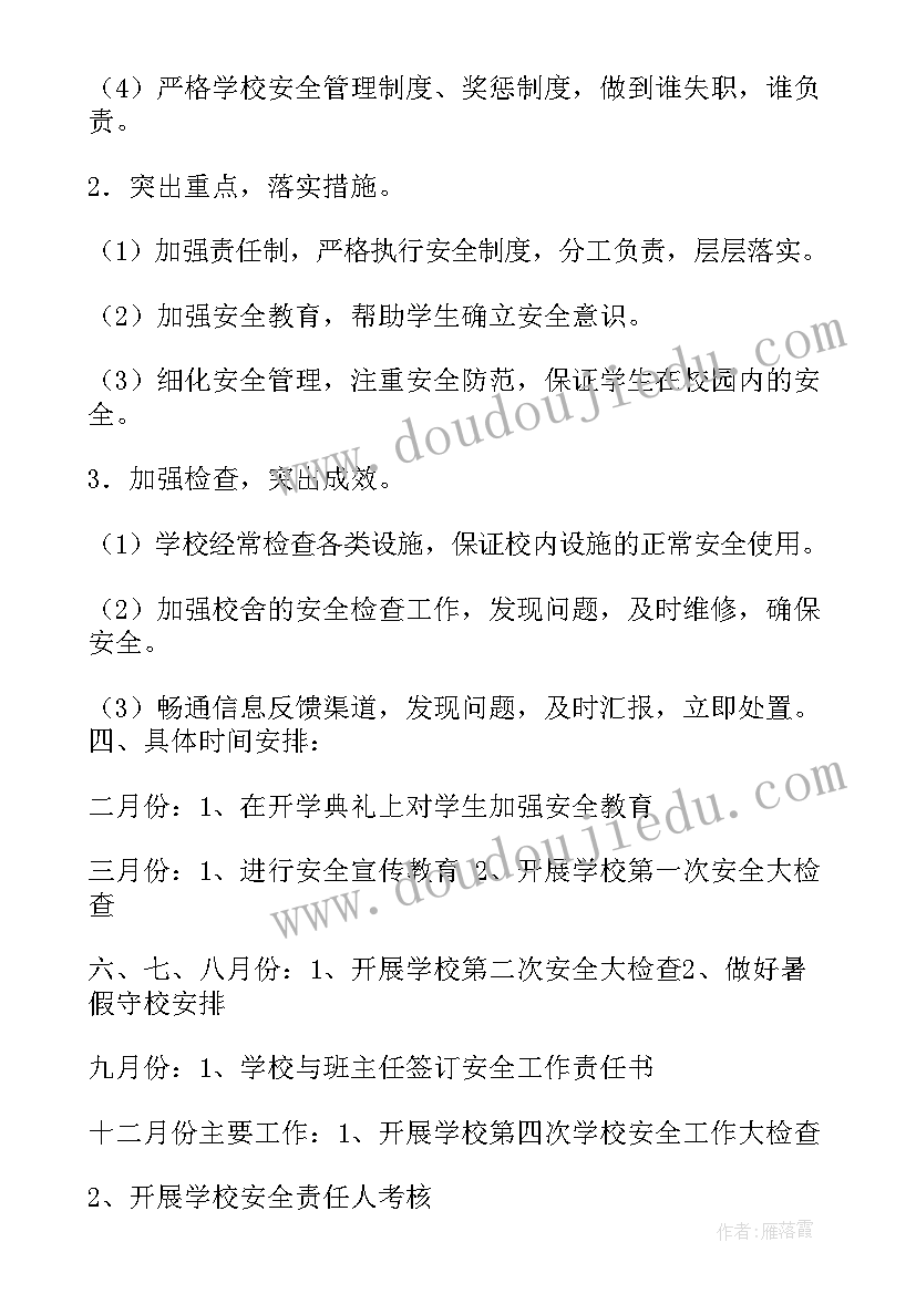 2023年学校意识形态安全问题 小学校安全工作汇报(优秀10篇)