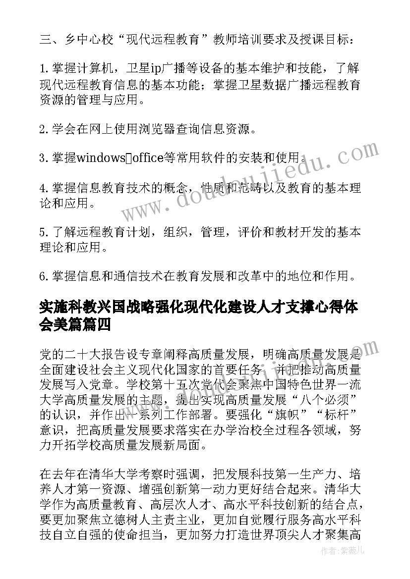 最新实施科教兴国战略强化现代化建设人才支撑心得体会美篇(模板5篇)