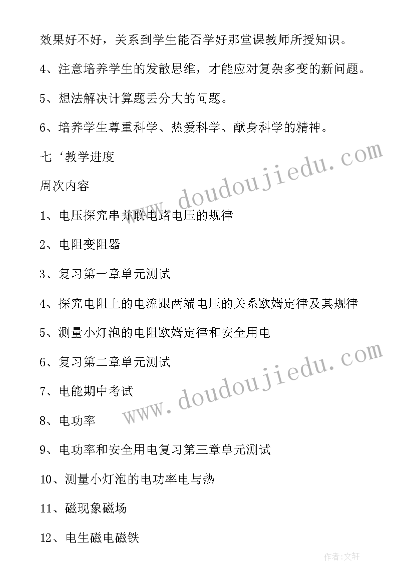 高三物理第一学期教学工作计划 第二学期八年级物理教学工作总结(精选10篇)