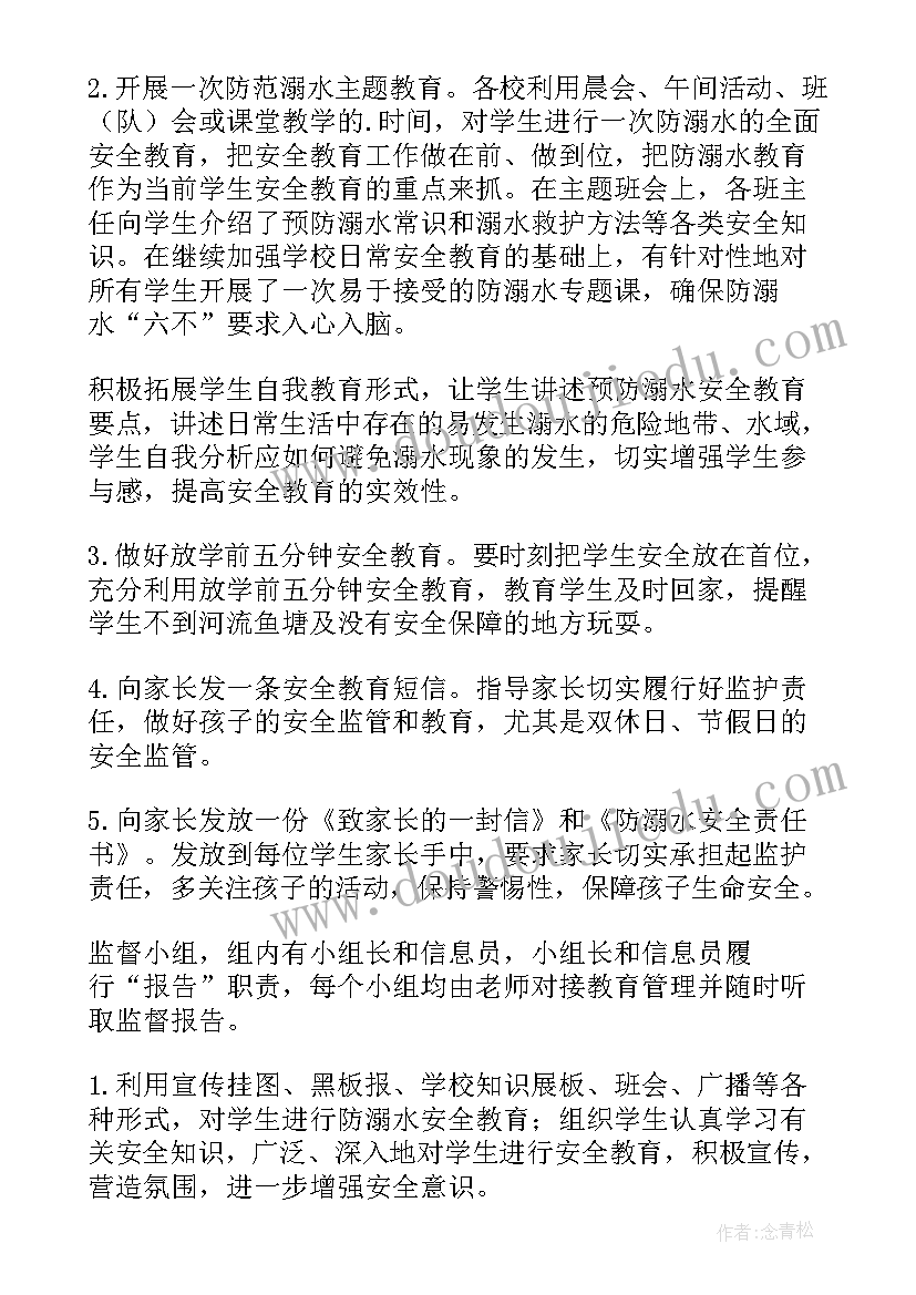 最新学校防溺水安全工作汇报总结(优质10篇)