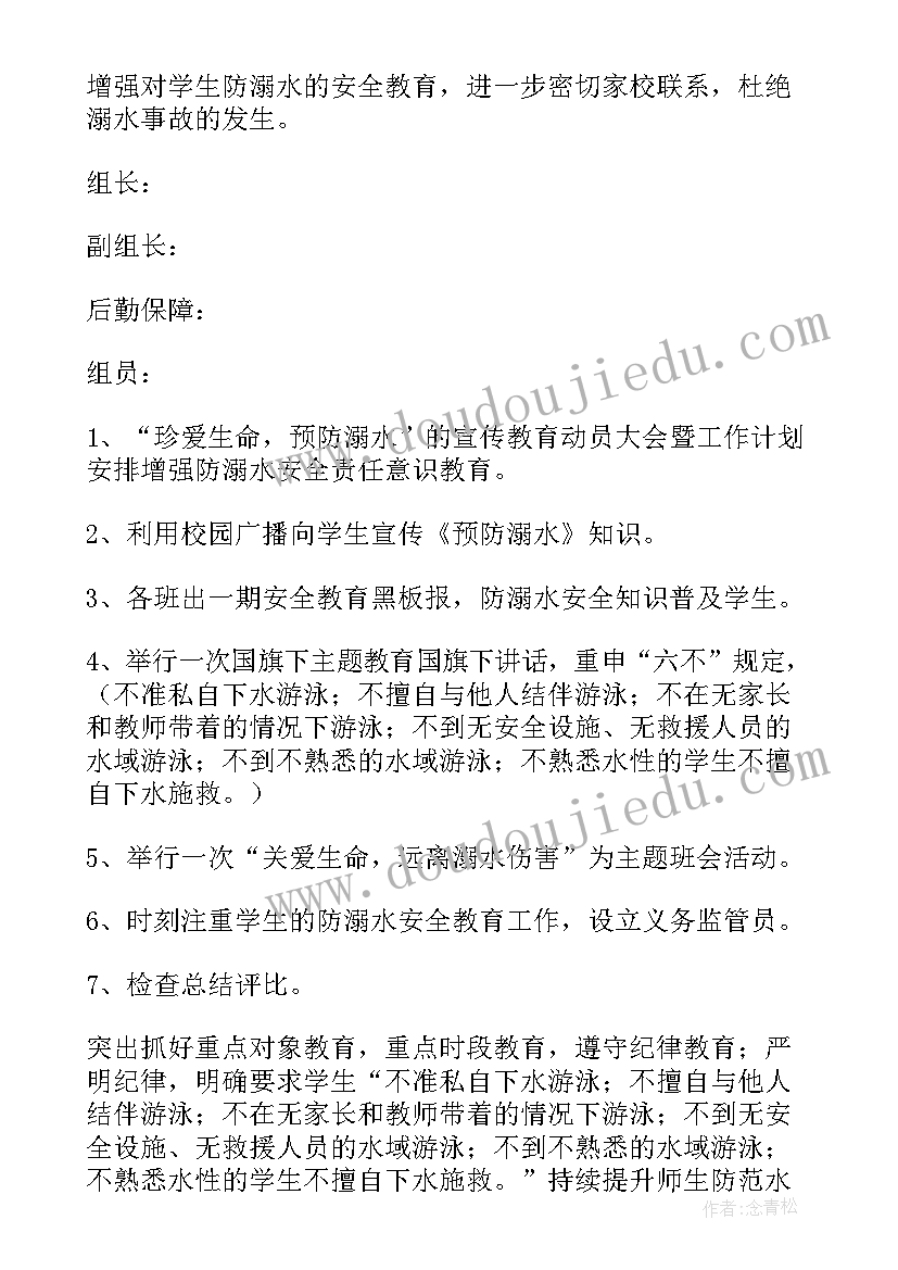 最新学校防溺水安全工作汇报总结(优质10篇)