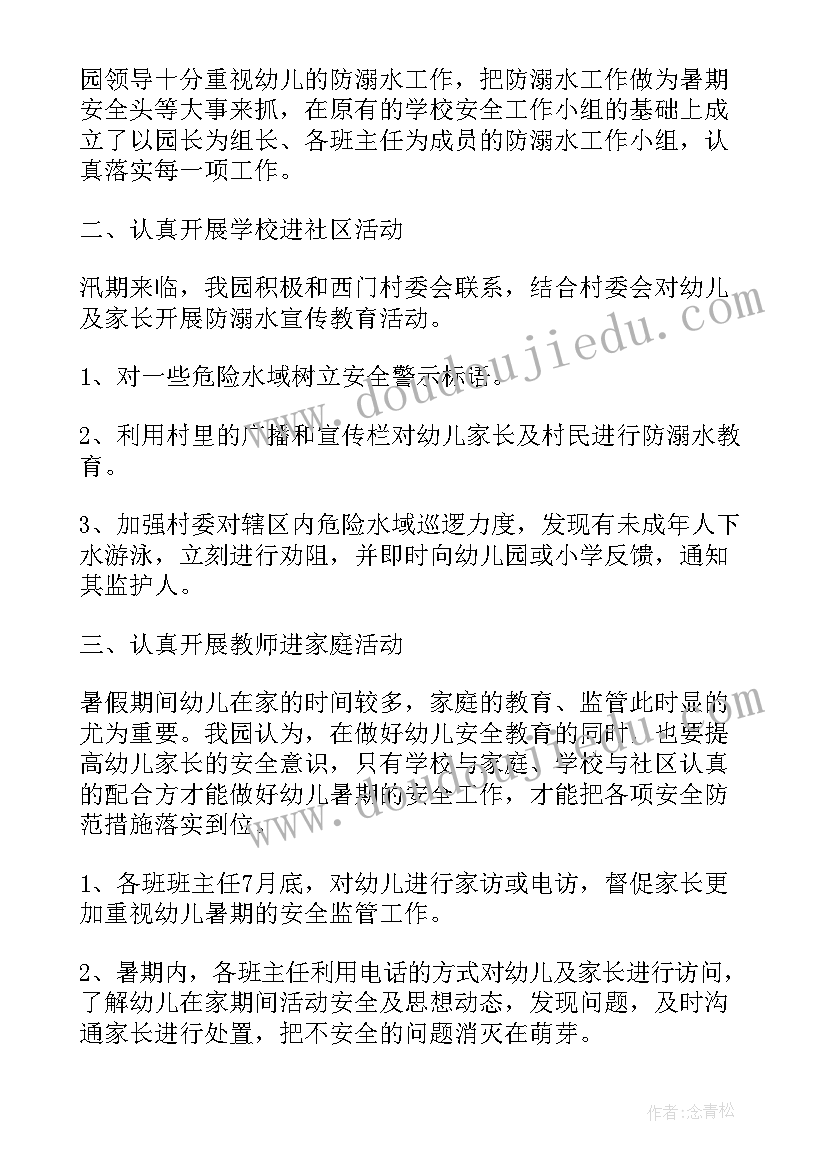 最新学校防溺水安全工作汇报总结(优质10篇)