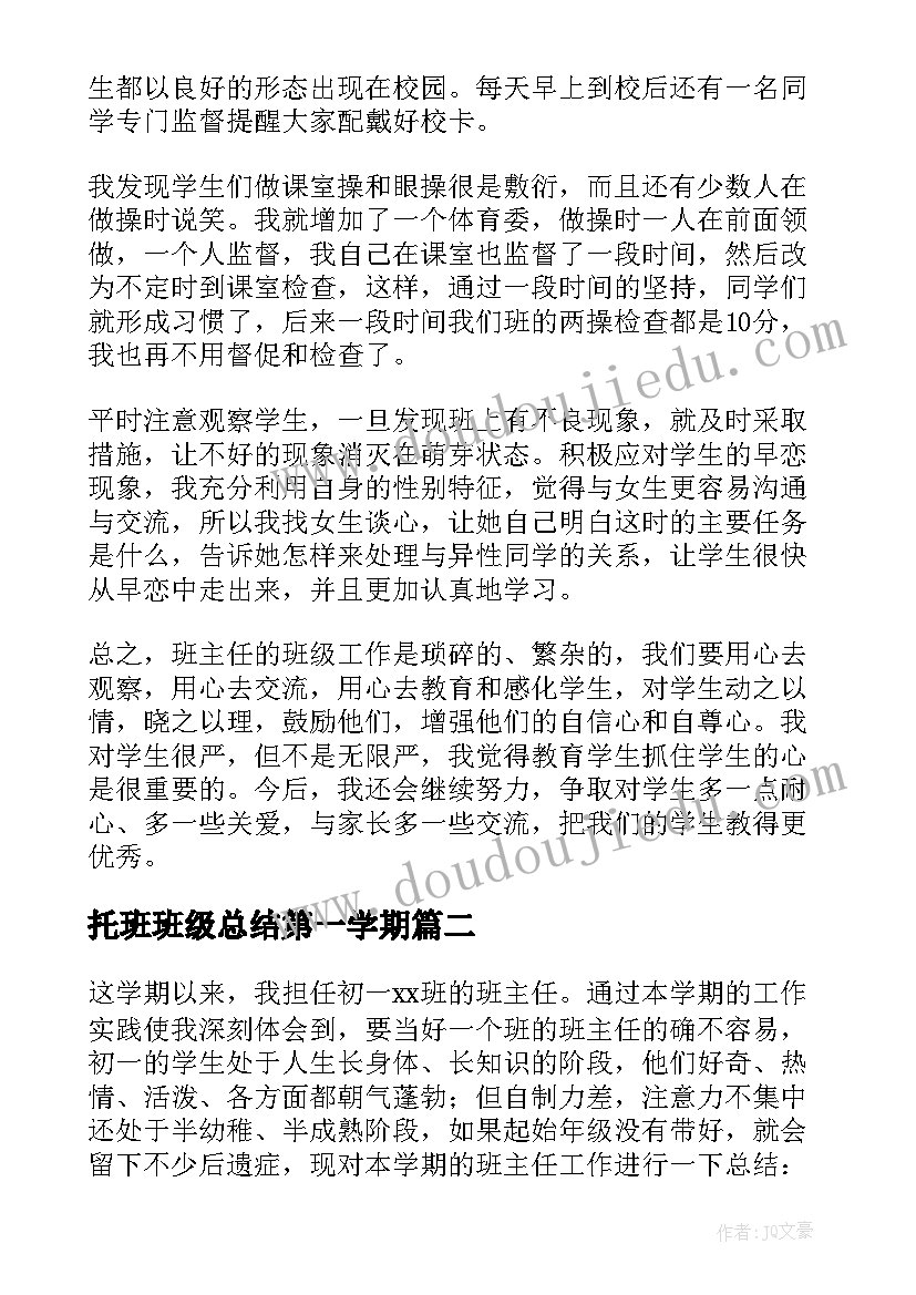 2023年托班班级总结第一学期(优秀8篇)