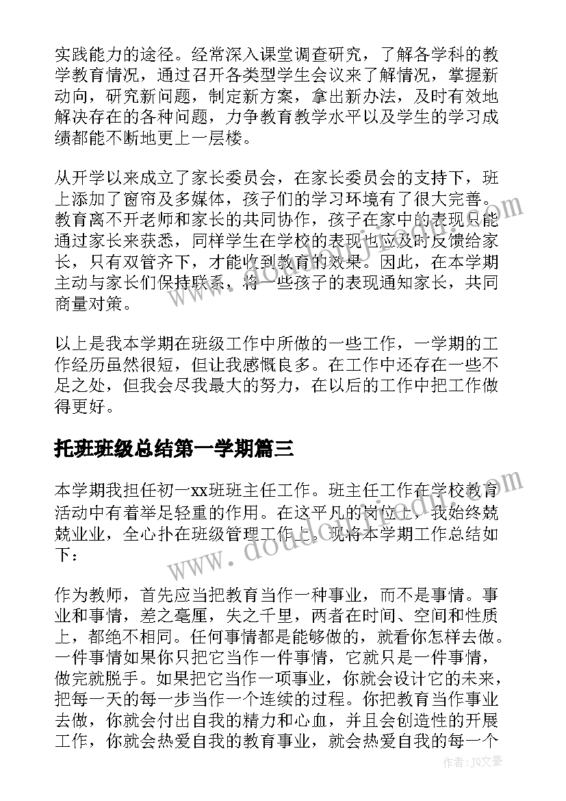 2023年托班班级总结第一学期(优秀8篇)