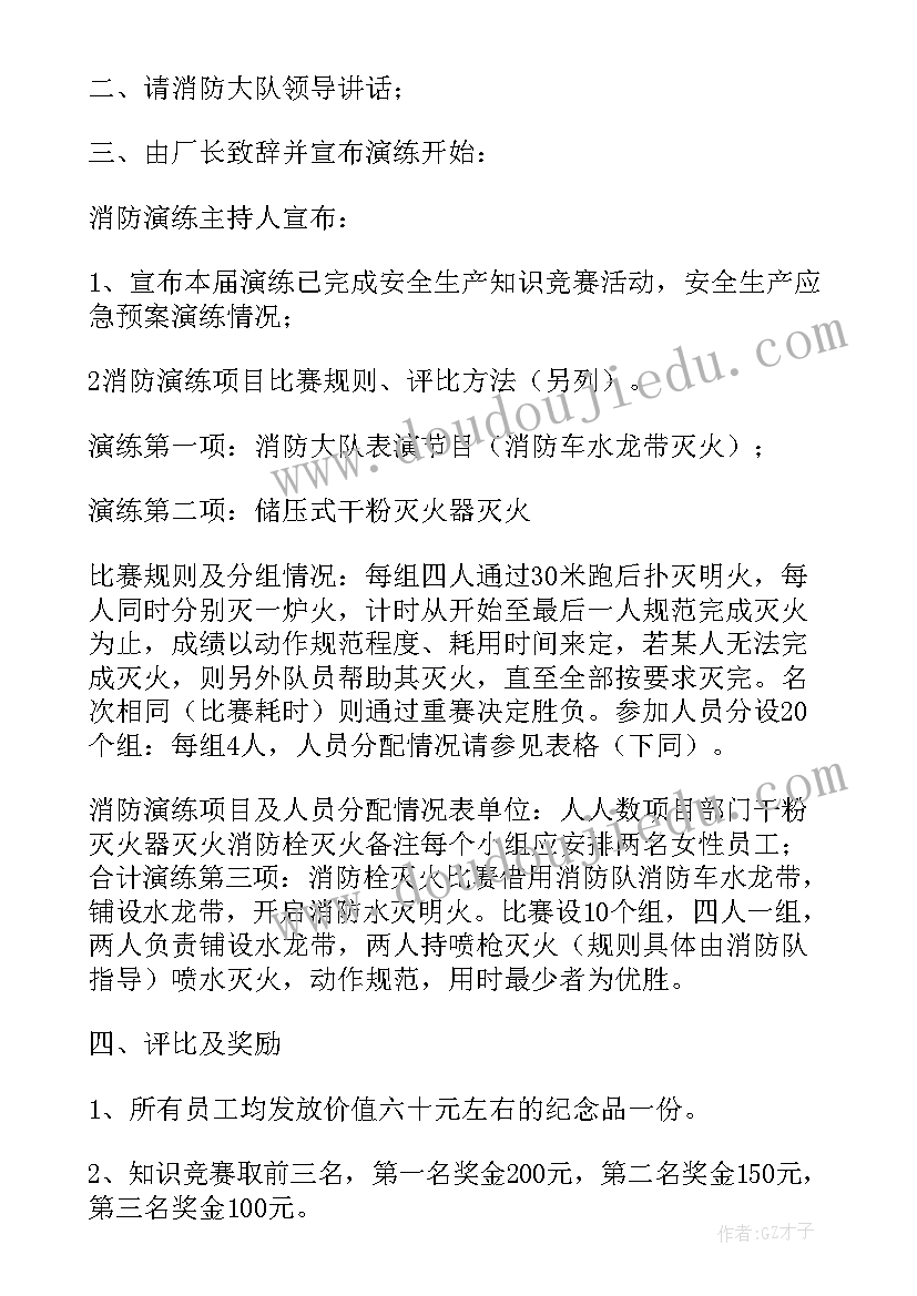 最新食品中毒应急演练方案及流程(汇总6篇)