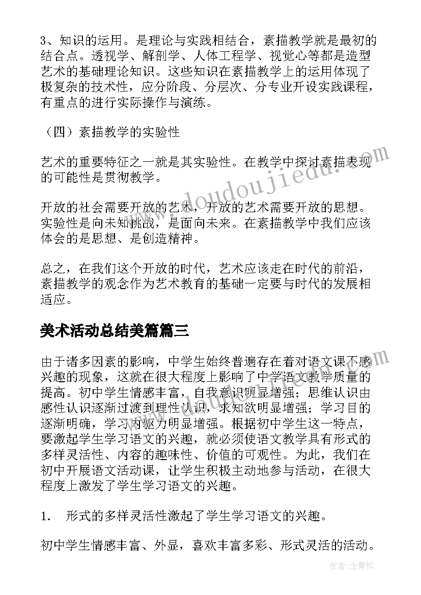 2023年美术活动总结美篇(汇总5篇)