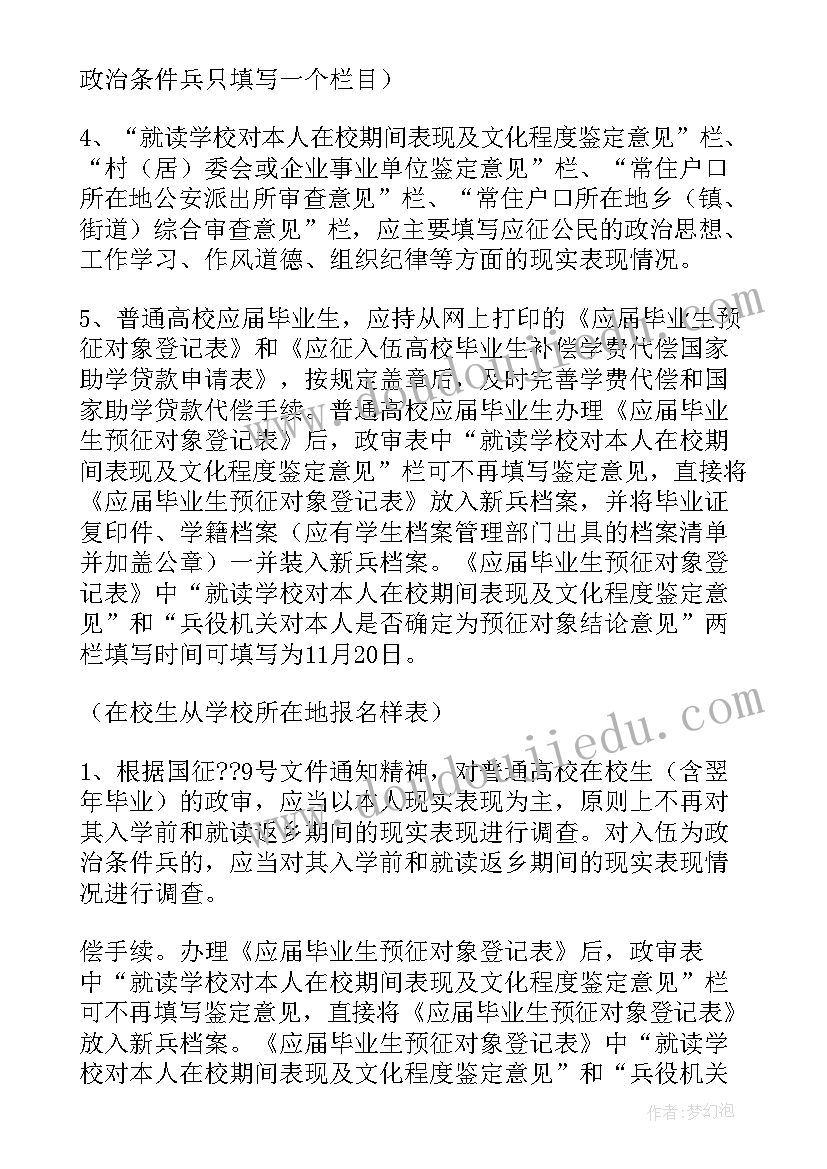 2023年政审考察表本人简历 公务员政审考察报告(汇总7篇)