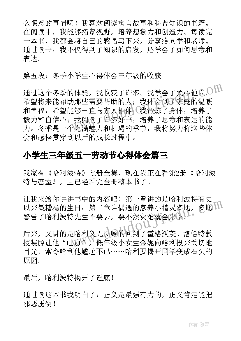 2023年小学生三年级五一劳动节心得体会(汇总5篇)