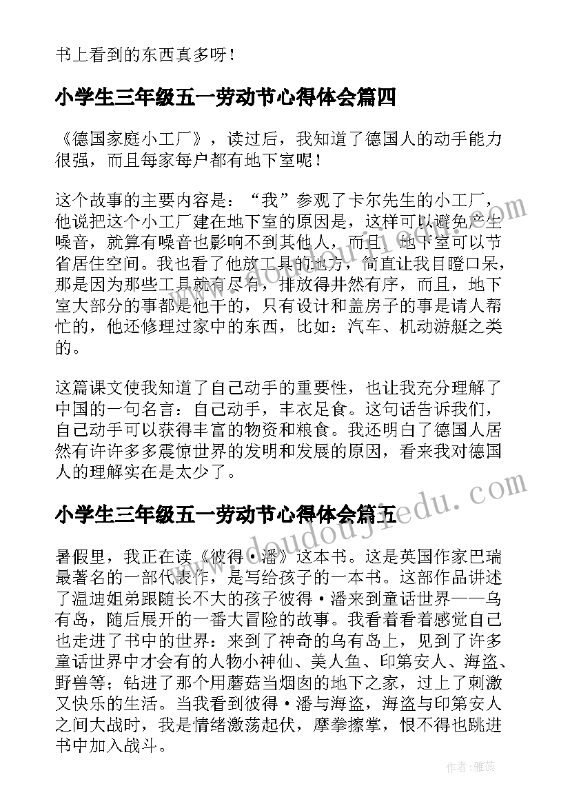 2023年小学生三年级五一劳动节心得体会(汇总5篇)