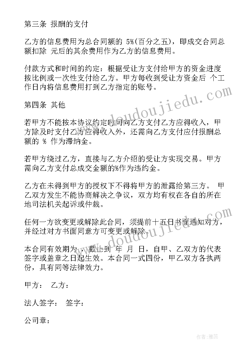 最新居间协议只盖章没签字有效吗(优质8篇)