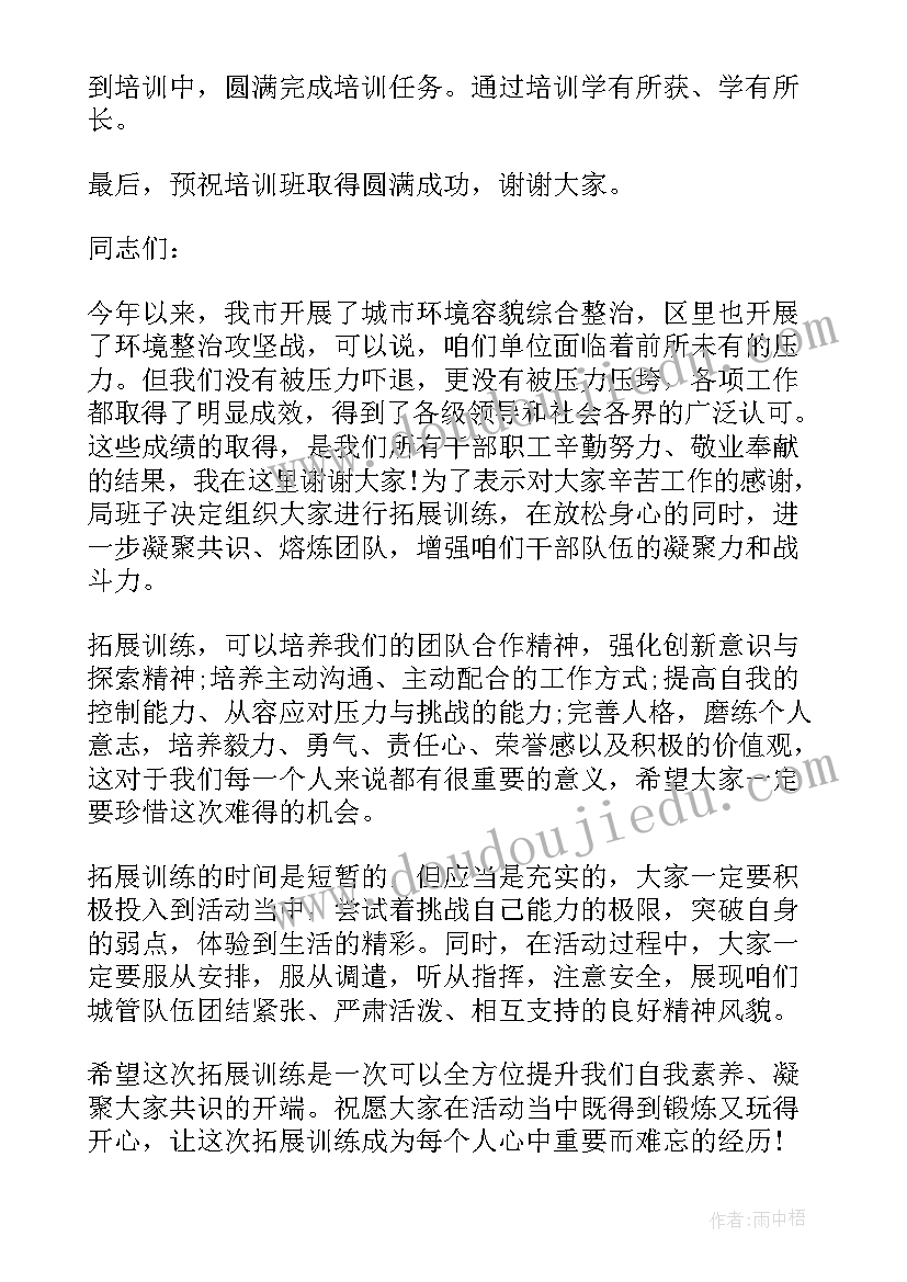 2023年拓展训练前领导讲话说 公司拓展训练领导讲话(优秀5篇)