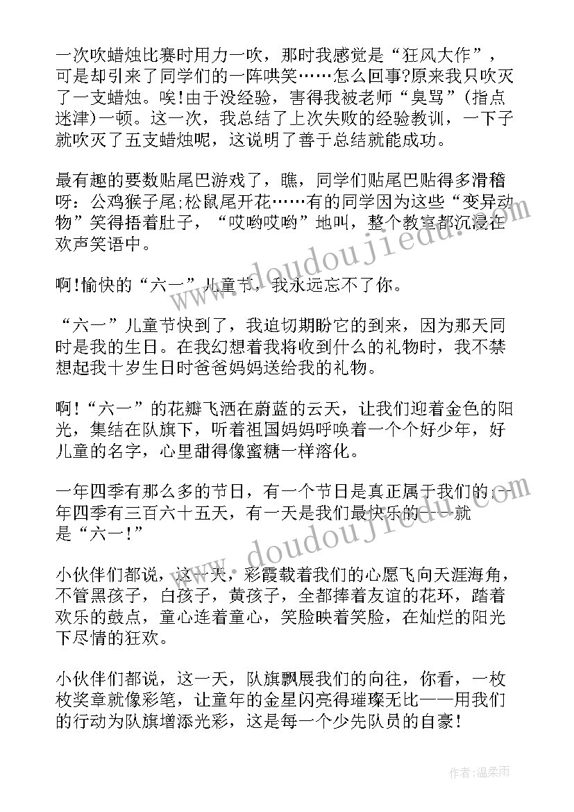 六一儿童节感悟心得幼儿园(通用5篇)