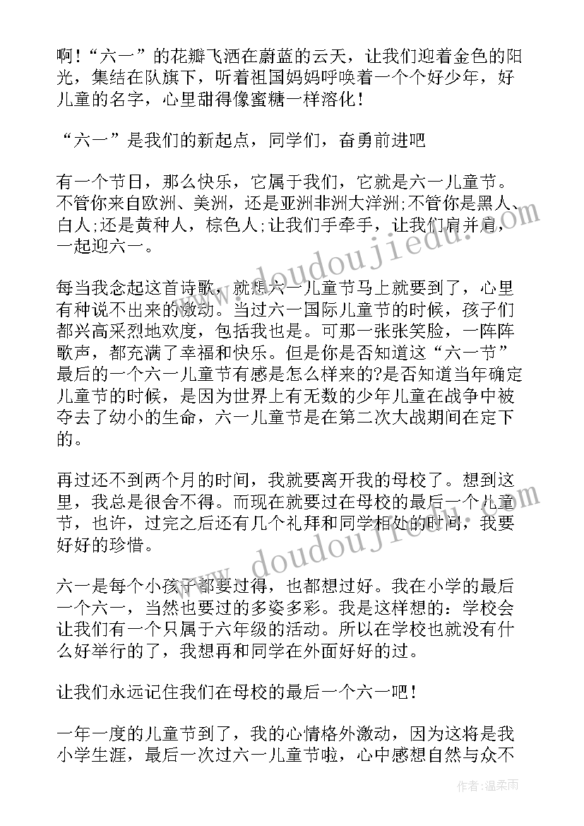 六一儿童节感悟心得幼儿园(通用5篇)