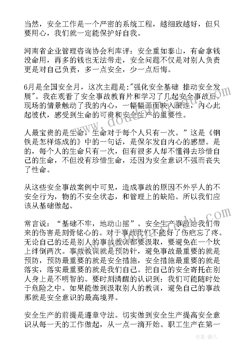 最新企业安全的心得体会(优质5篇)