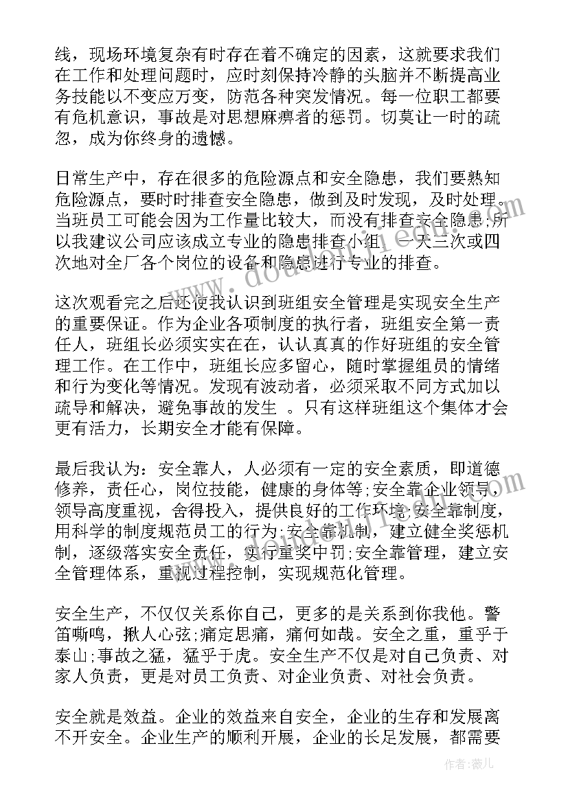 最新企业安全的心得体会(优质5篇)