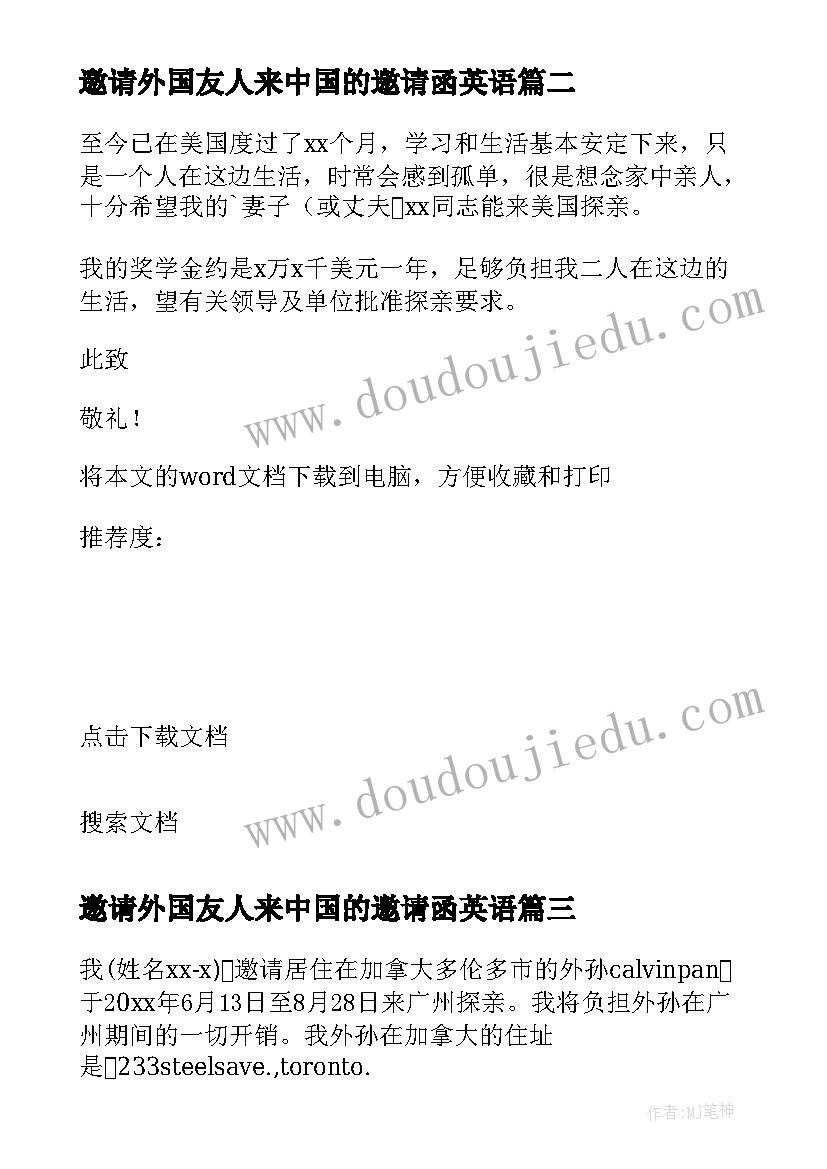 最新邀请外国友人来中国的邀请函英语(汇总5篇)