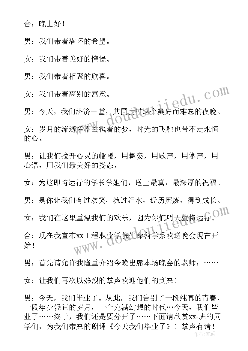 最新大学毕业典礼主持人稿(汇总5篇)