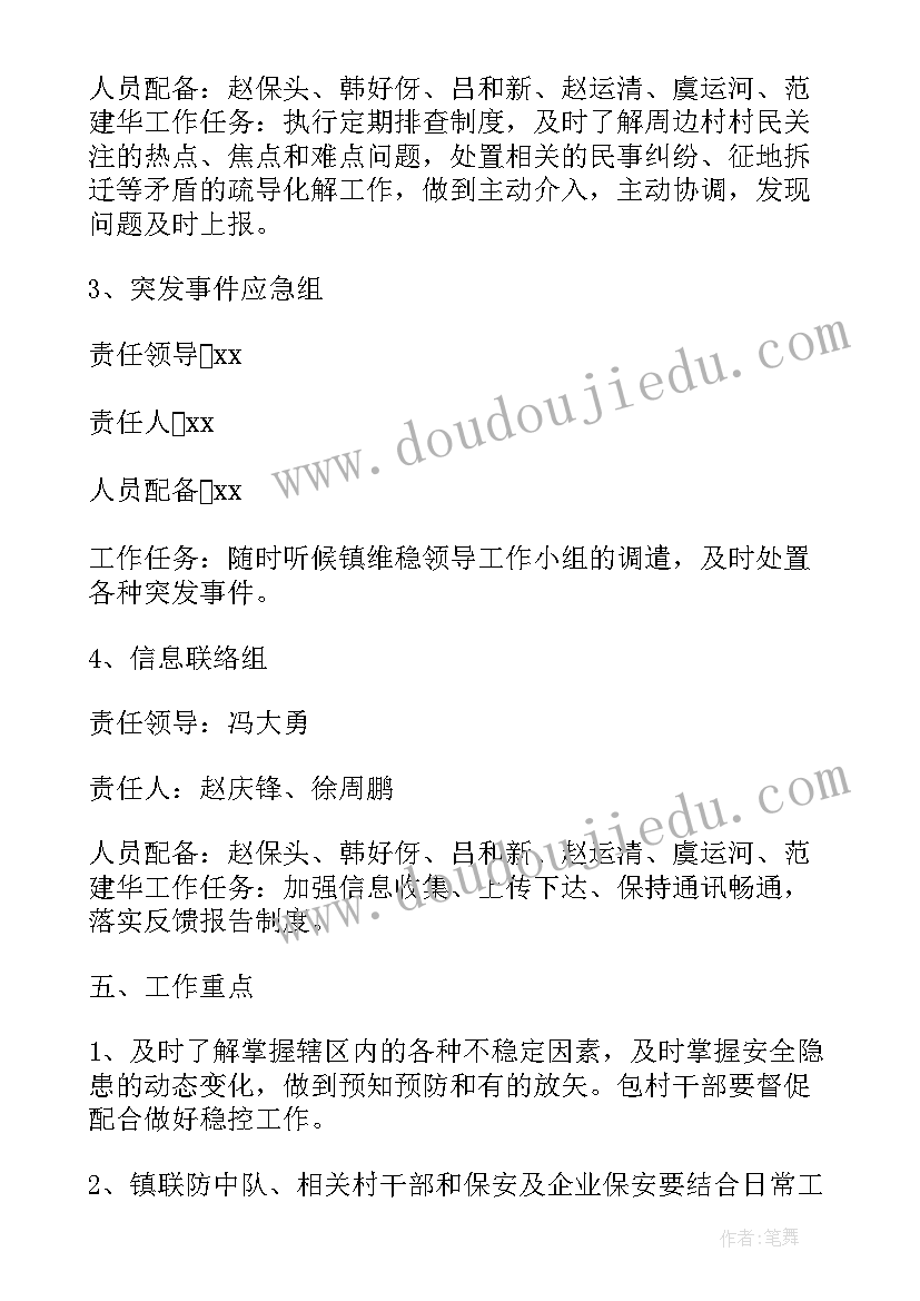 对信访重点人员管控的几点思考 进一步加强对重点人员稳控工作方案(大全5篇)