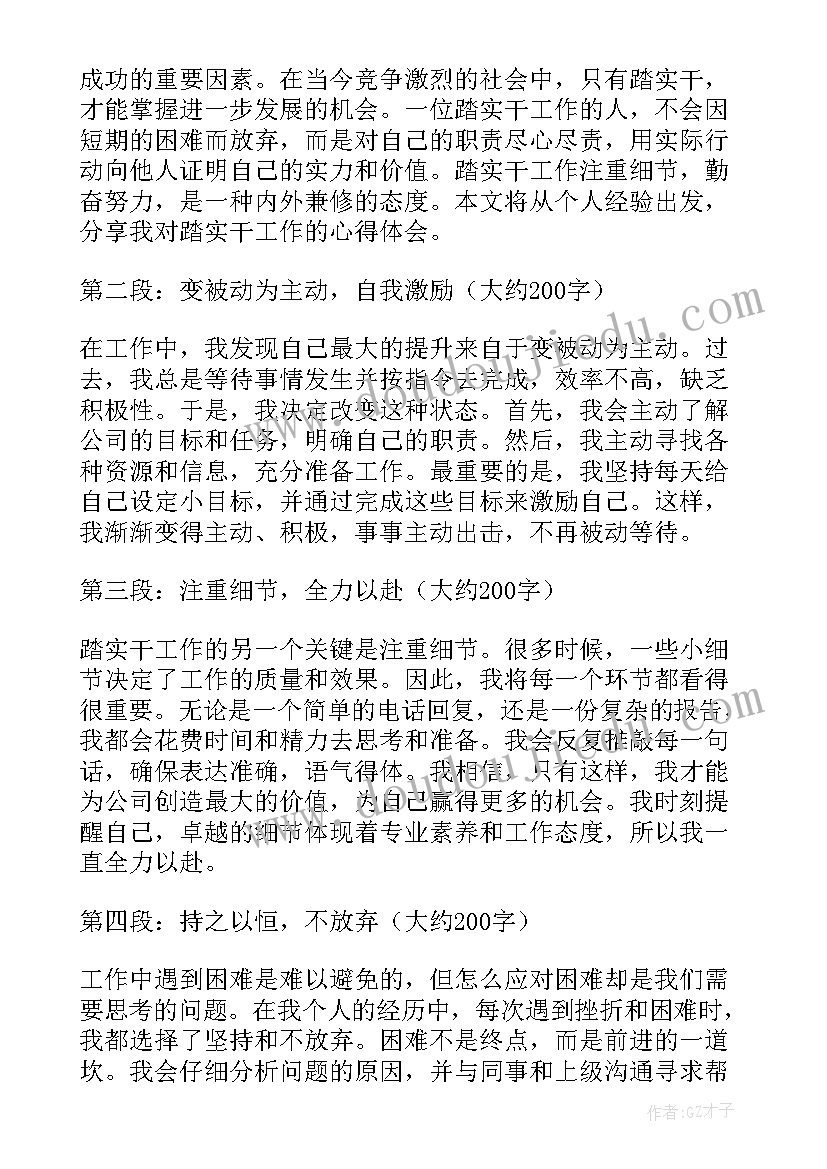 2023年踏实工作的经典 月思想汇报踏实工作(汇总10篇)