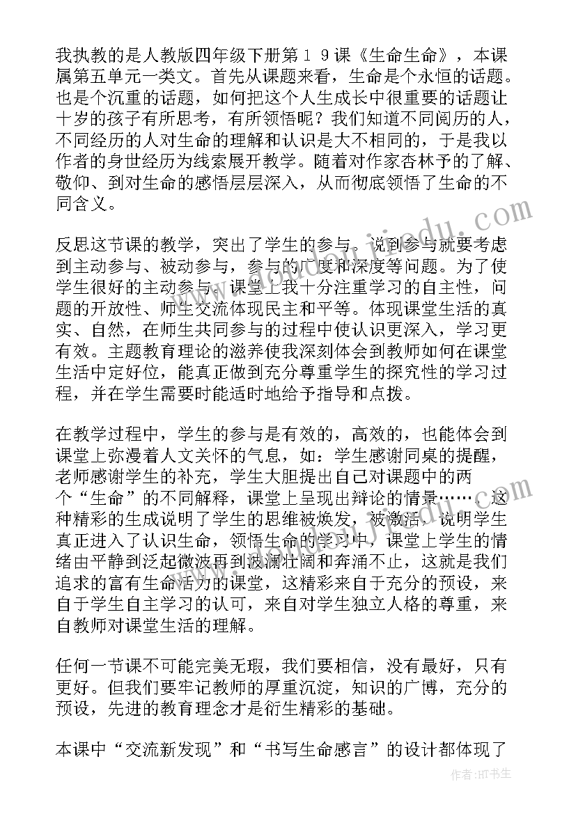 2023年四年级语文母鸡教学反思及不足 四年级语文教学反思(通用10篇)