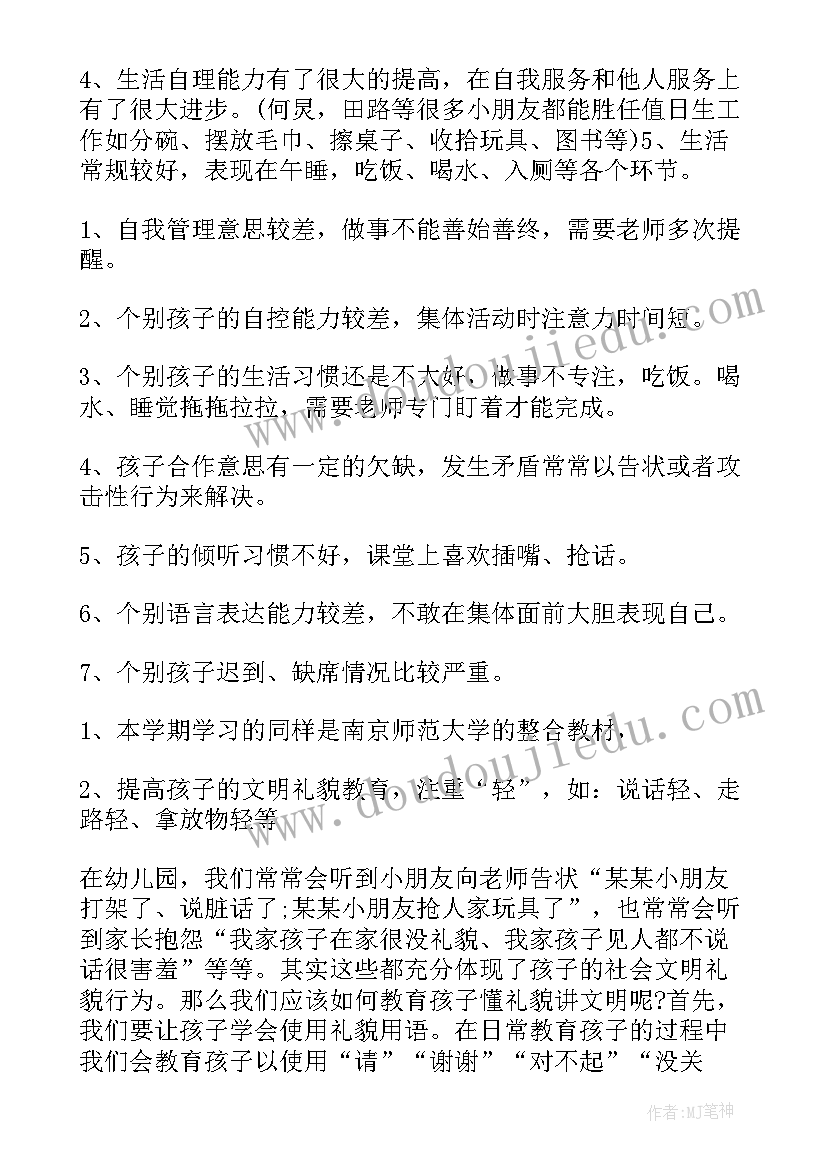 2023年幼儿园中班期末汇报总结会发言稿(通用7篇)