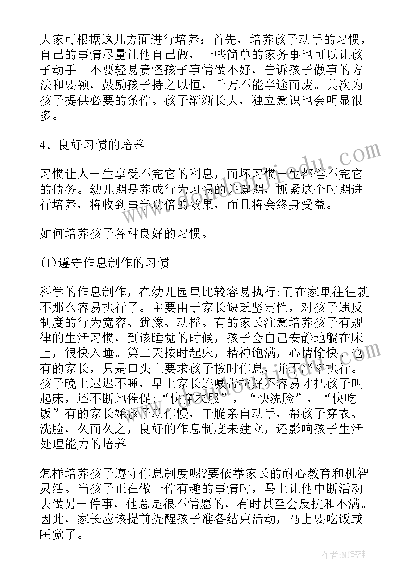 2023年幼儿园中班期末汇报总结会发言稿(通用7篇)