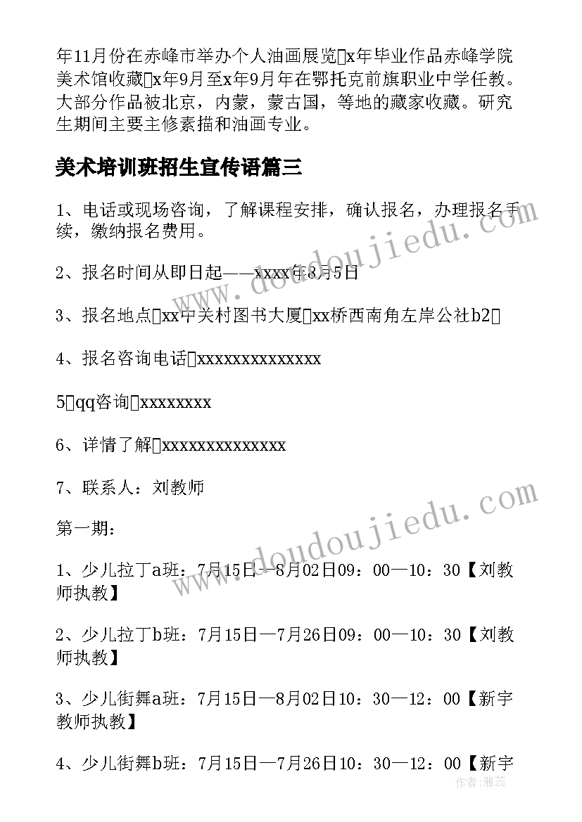 美术培训班招生宣传语(优质5篇)