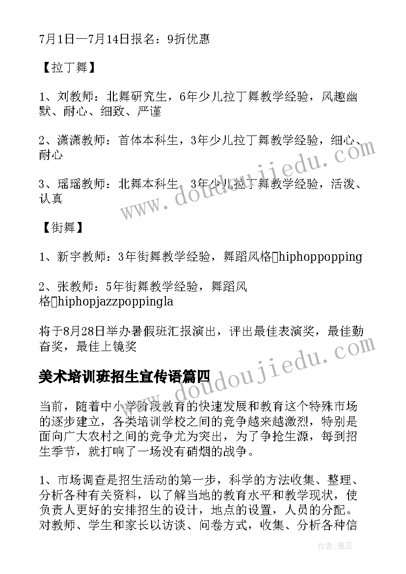 美术培训班招生宣传语(优质5篇)