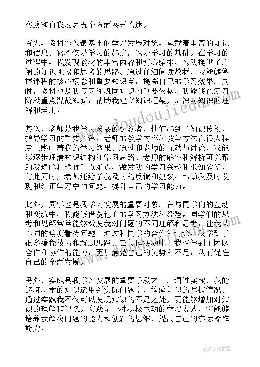 最新发展对象党课心得体会版 学习发展对象培训心得体会(大全8篇)