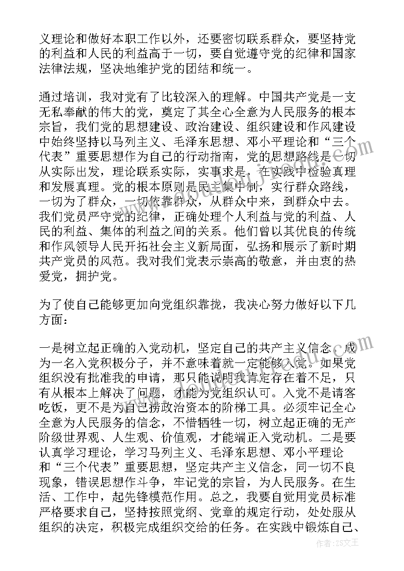 最新发展对象党课心得体会版 学习发展对象培训心得体会(大全8篇)