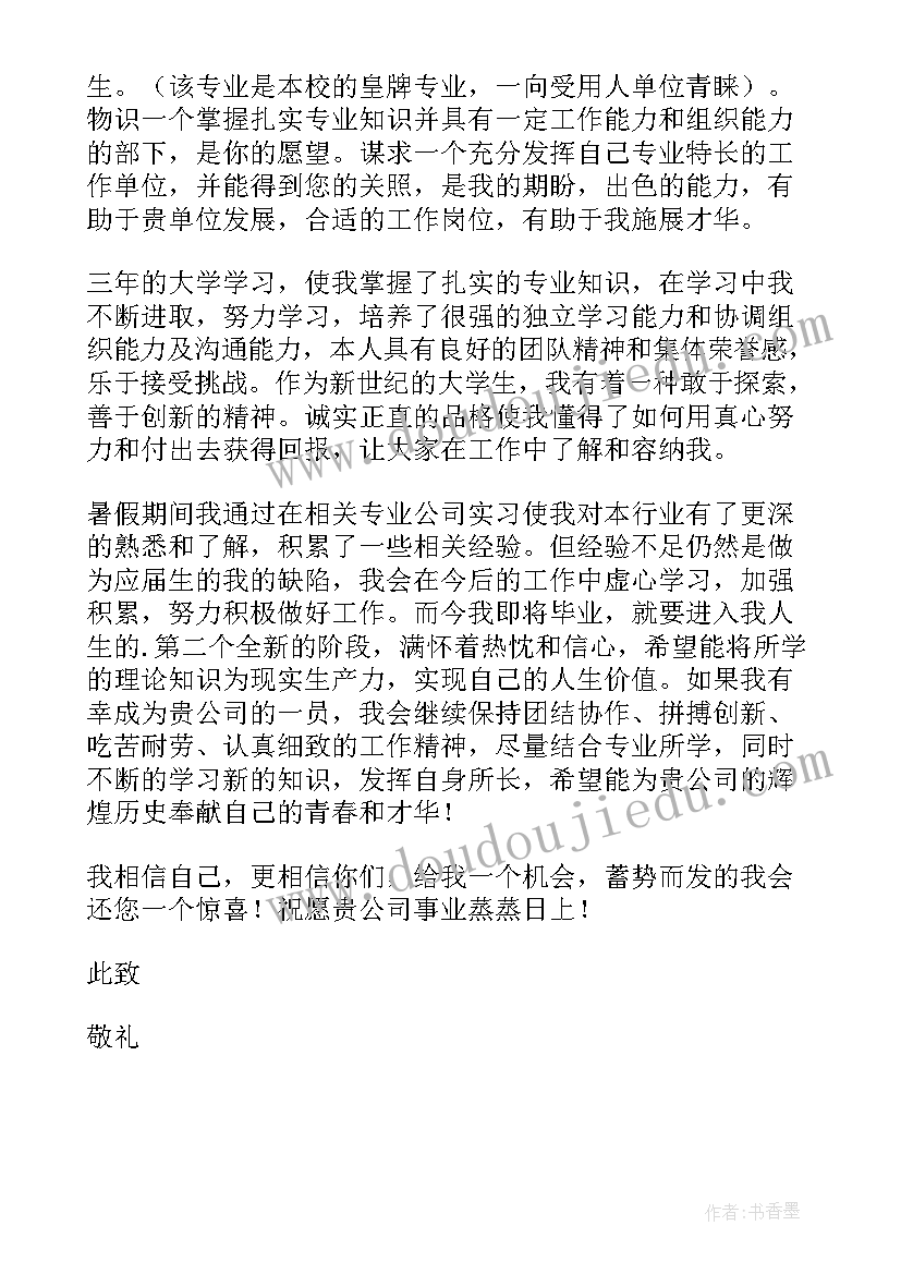 建筑工程技术英语 求职信建筑工程技术(通用8篇)