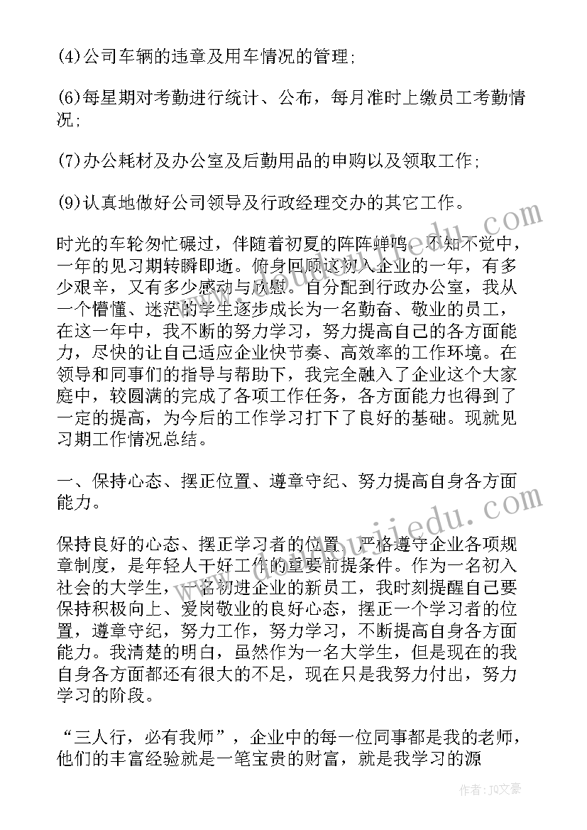 2023年行政工作转正总结(模板5篇)