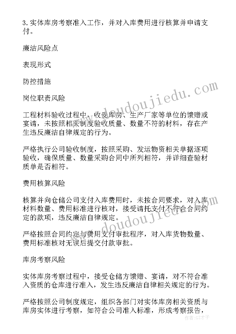 最新全面从严治党专题会议记录(优秀5篇)