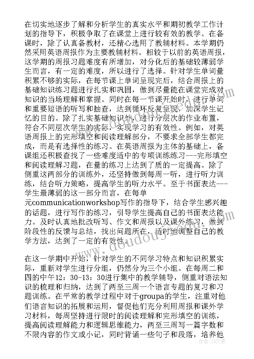 2023年高二下学期语文老师教学工作总结 高二英语下学期工作总结(优质8篇)