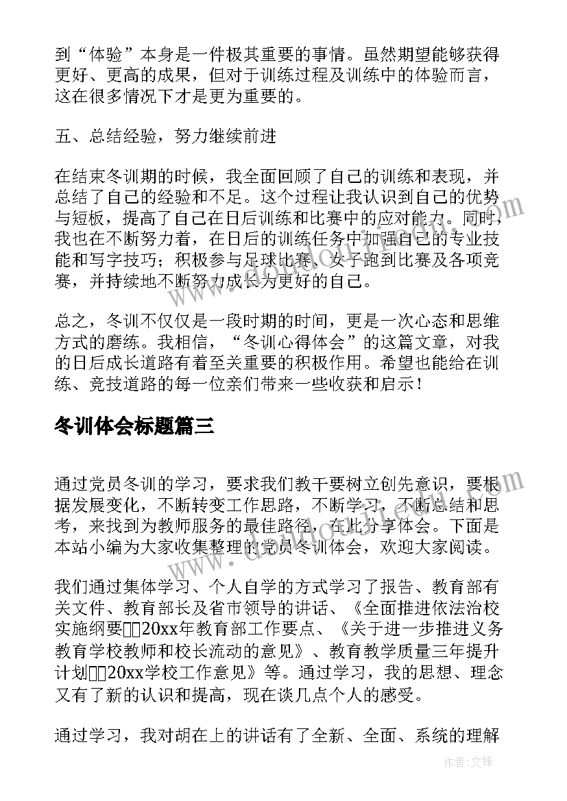 冬训体会标题(精选5篇)