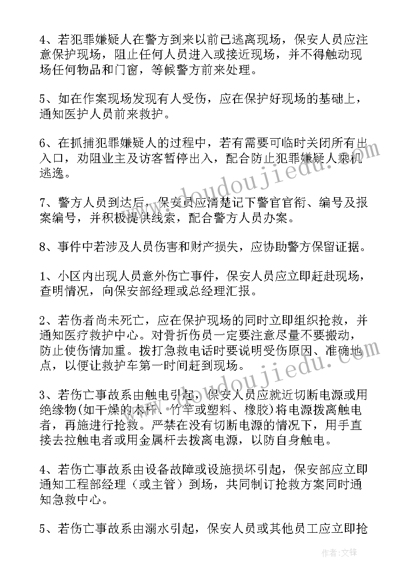 2023年物业安全应急预案 物业公司小区安全应急预案(模板9篇)