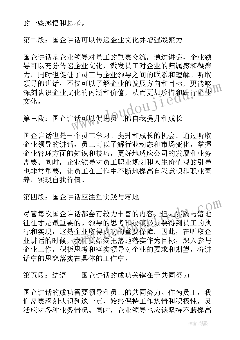 国企总经理表态发言(优秀6篇)