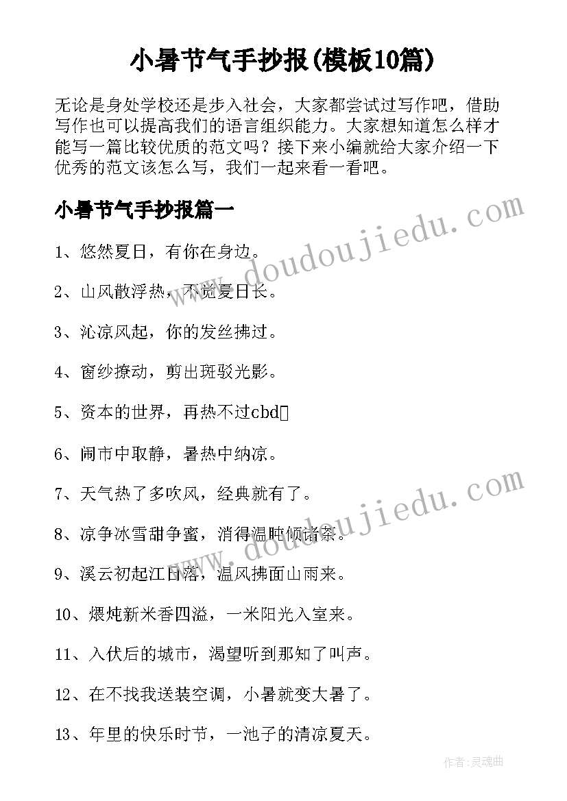 小暑节气手抄报(模板10篇)